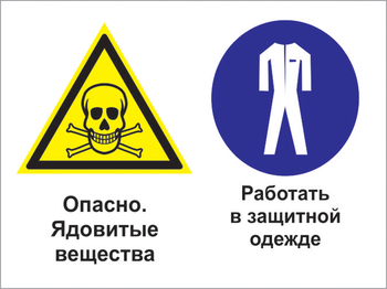 Кз 69 опасно - ядовитые вещества. работать в защитной одежде. (пластик, 400х300 мм) - Знаки безопасности - Комбинированные знаки безопасности - Магазин охраны труда ohranatruda-shop.ru