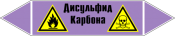 Маркировка трубопровода "дисульфид карбона" (a05, пленка, 358х74 мм)" - Маркировка трубопроводов - Маркировки трубопроводов "ЩЕЛОЧЬ" - Магазин охраны труда ohranatruda-shop.ru