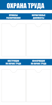 С103 Стенд охрана труда (500х1000 мм, пластик ПВХ 3мм, Прямая печать на пластик ) - Стенды - Стенды по охране труда - Магазин охраны труда ohranatruda-shop.ru